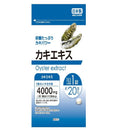 サプリメント　カキエキス　２０粒