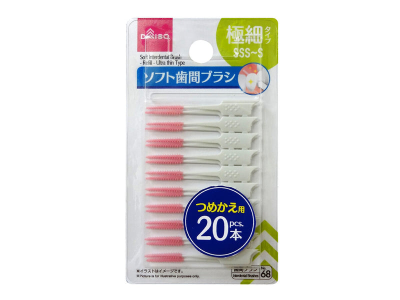 ソフト歯間ブラシ（２０本、つめかえ用、極細タイプ）