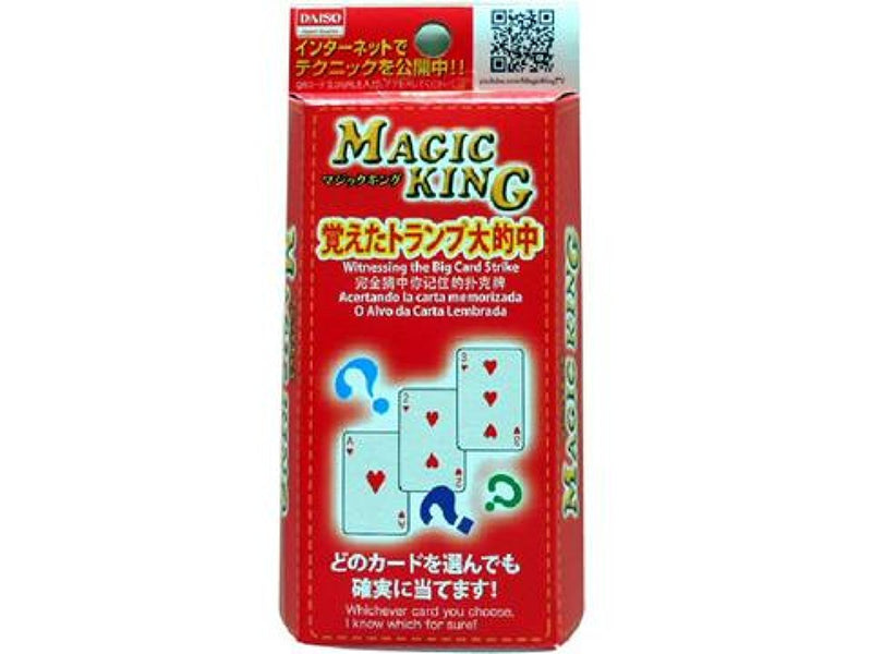 ＜２３＞覚えたトランプ大的中