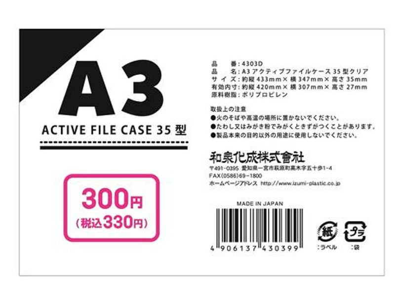 Ａ３アクティブファイルケース３５型