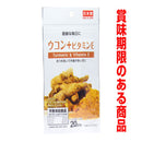 ＜Ｂ－０５＞ウコン＋ビタミンＥ