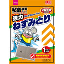 強力ねずみとり（ブック型）