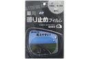 車用くもり止めフィルム２Ｐ_楕円形