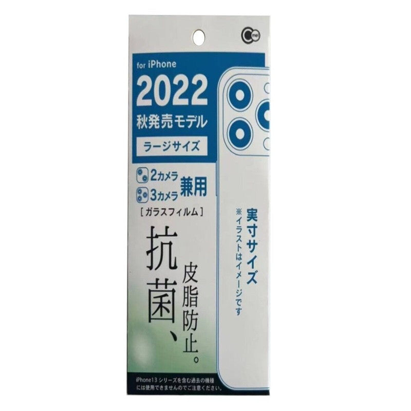 ｉＰｈｏｎｅ　２０２２　ラージサイズ用　抗菌＆皮脂防止ガラス保護フィルム