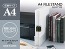 Ａ４ファイルスタンドスリム