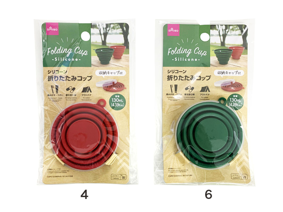 折りたたみコップ（シリコーン製） -100均 通販 ダイソーオンライン