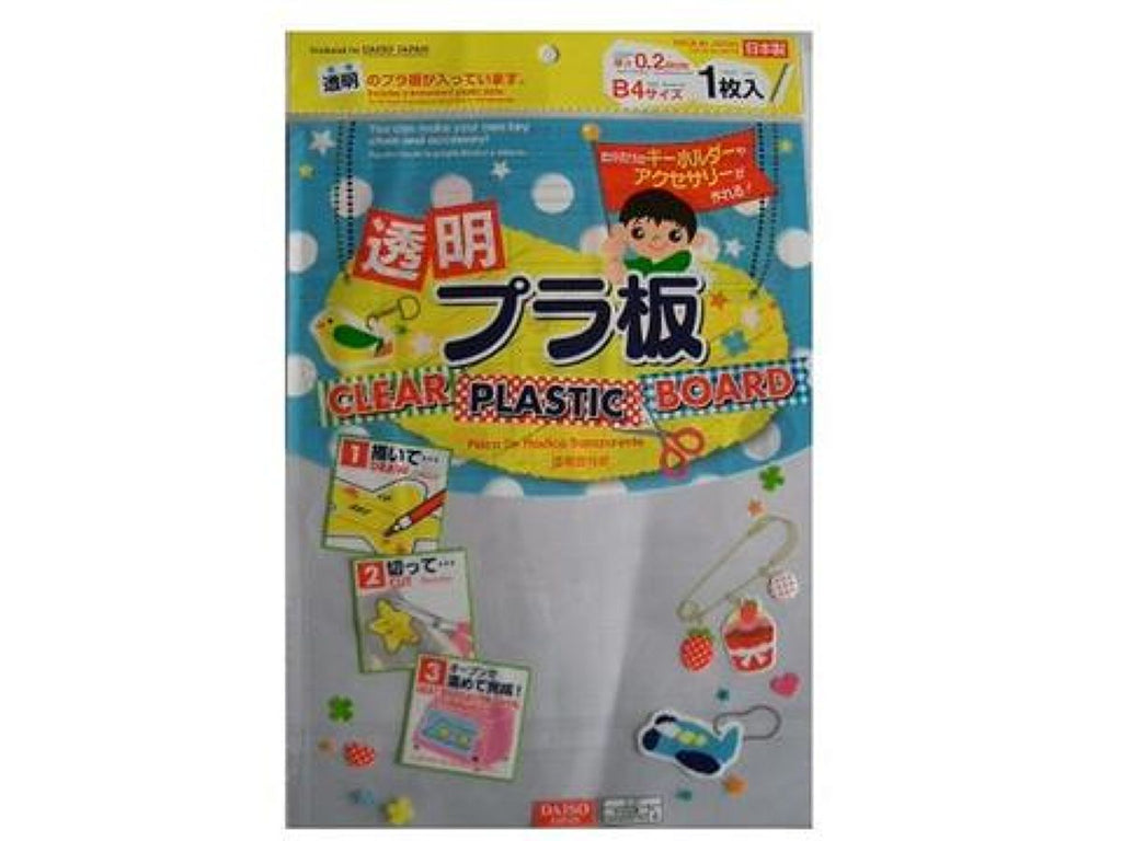 透明プラ板_B4サイズ_0.2mm -100均 通販 ダイソーオンラインショップ【公式】