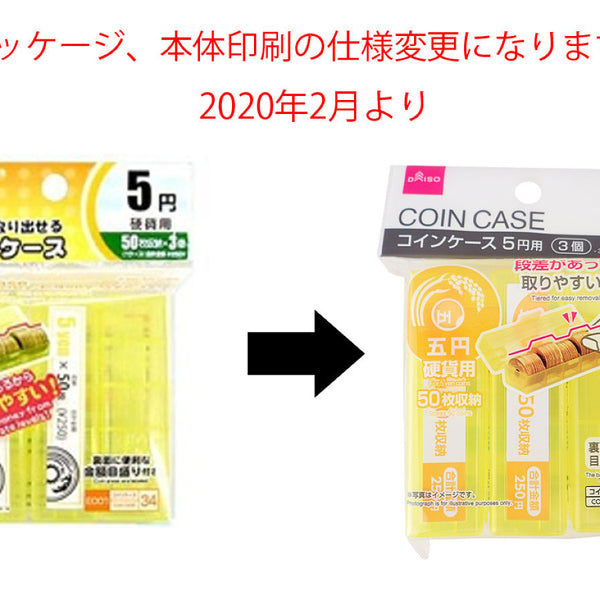 サッと取り出せるコインケース_5円玉_3P - ダイソーオンラインショップ 