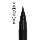 筆ぺん_携帯毛筆