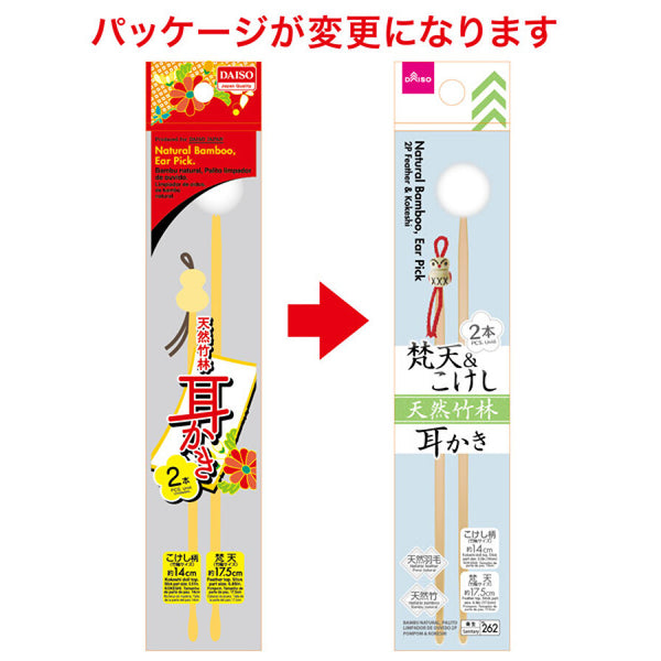 天然竹林 耳かき2P 梵天こけし柄 -100均 通販 ダイソー