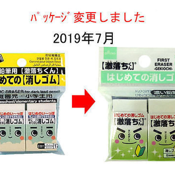 濃い鉛筆用激落ちくん_はじめての消しゴム2個入 -100均 通販 ダイソー
