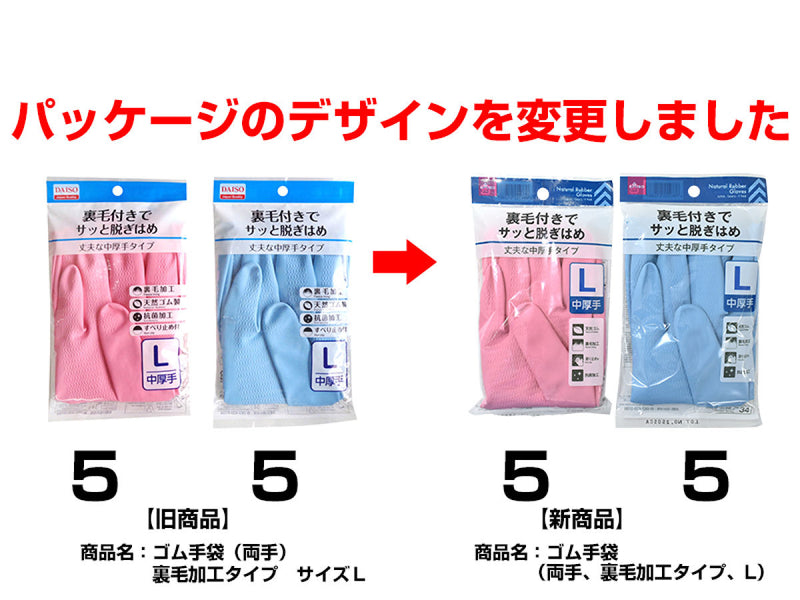 ゴム手袋（両手、裏毛加工タイプ、Ｌ）