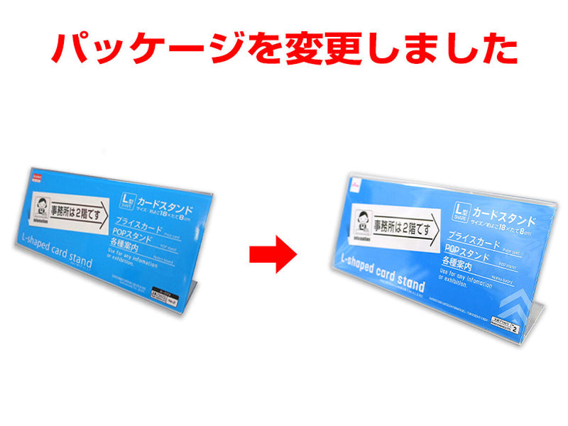 Ｌ型カードスタンド_約よこ１８×たて８ｃｍ