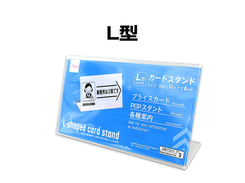 Ｌ型カードスタンド_約よこ１１×たて６ｃｍ