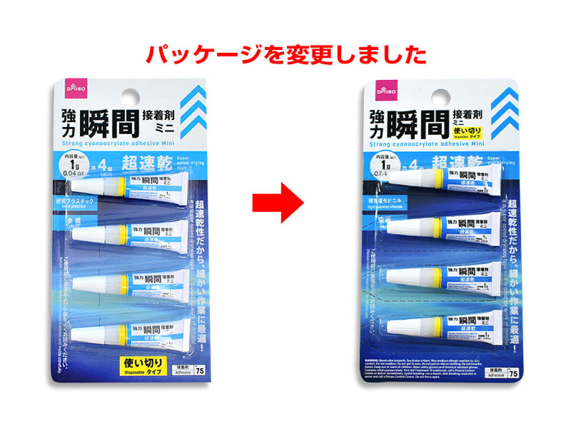 強力瞬間接着剤（ミニ、超速乾性、１ｇ×４個）