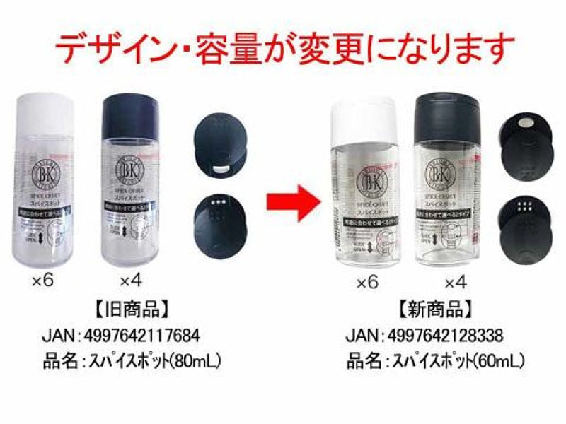 スパイスポット（６０ｍＬ）