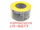 平巻テープ（２００ｍ、黄）